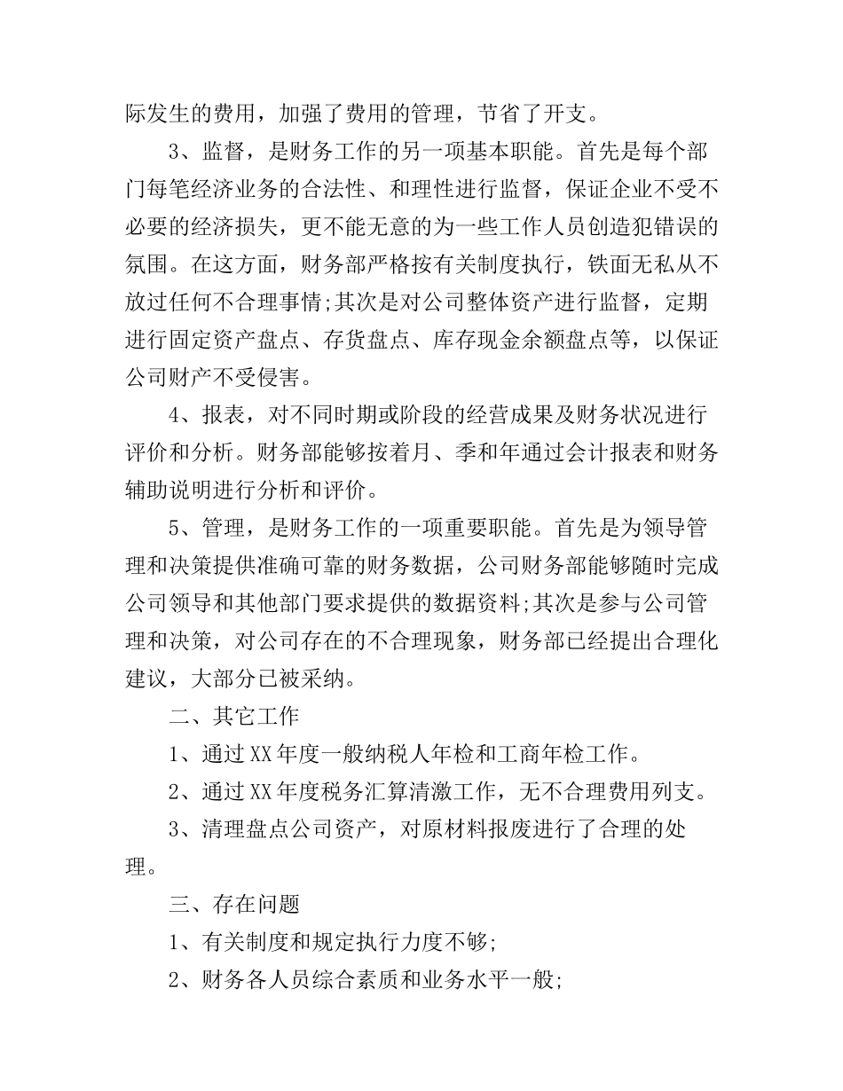 2017财务部工作心得体会_第2页