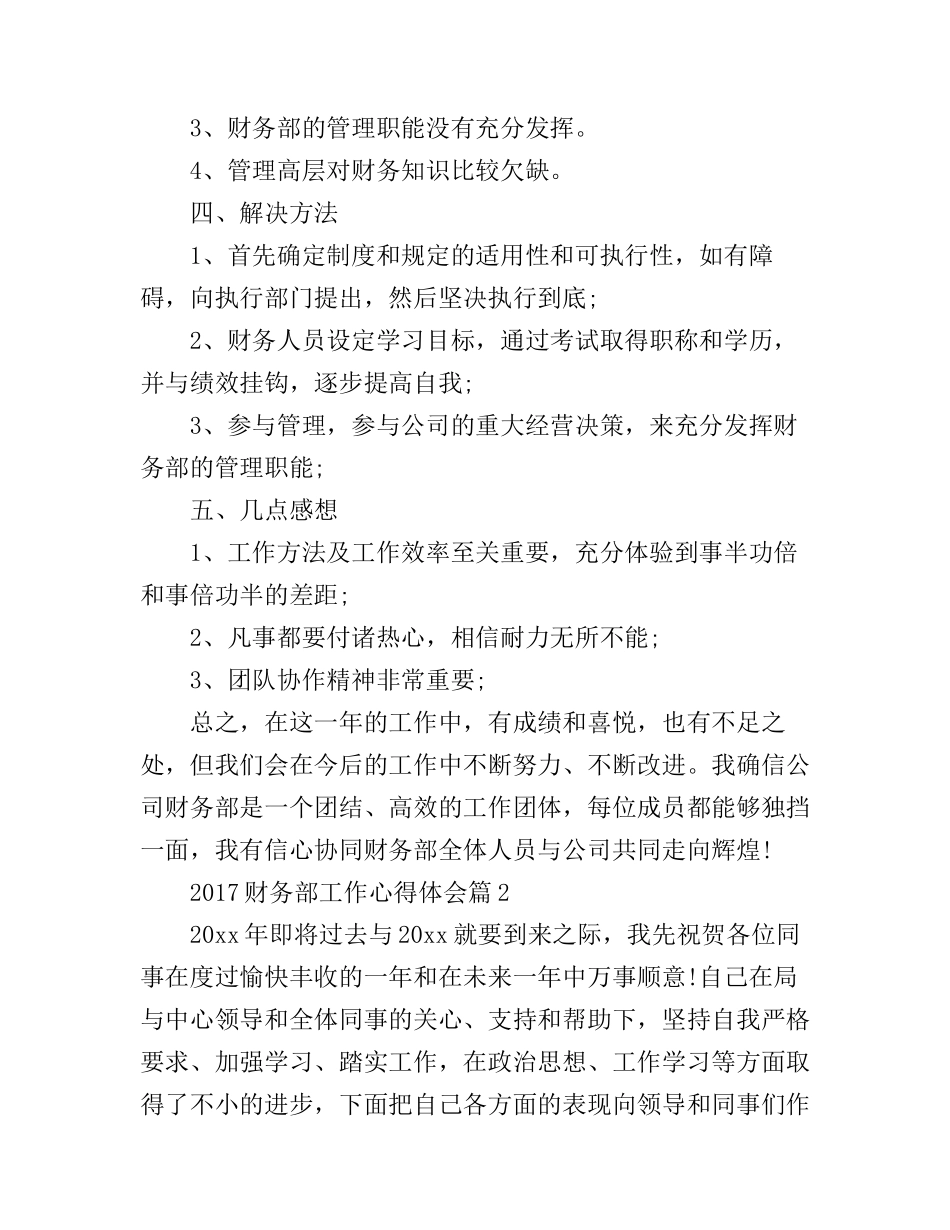 2017财务部工作心得体会_第3页