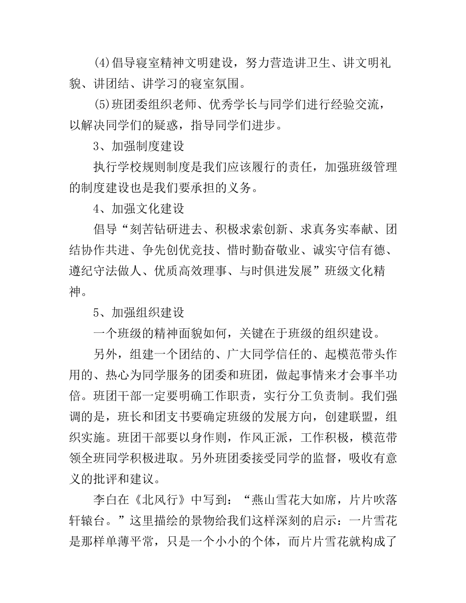 副班长的工作计划怎么写_第2页