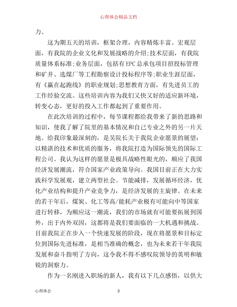 企业新员工培训心得总结范文3篇_第3页