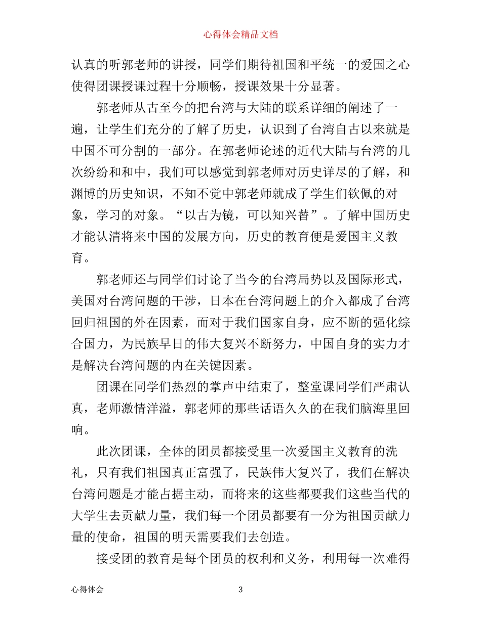 团课心得体会1000字_第3页