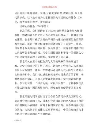 团课心得体会1000字