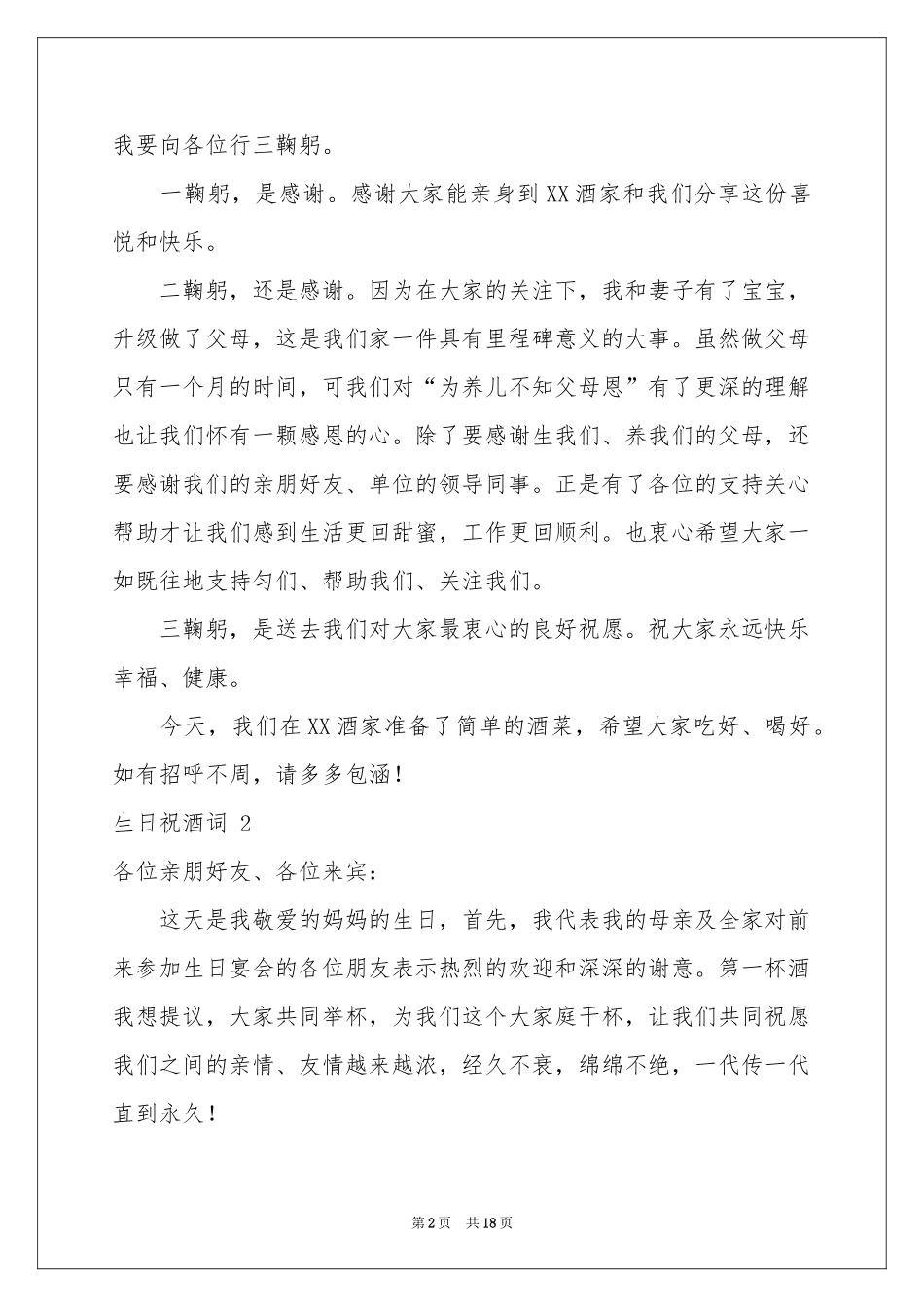 生日祝酒词 _第2页