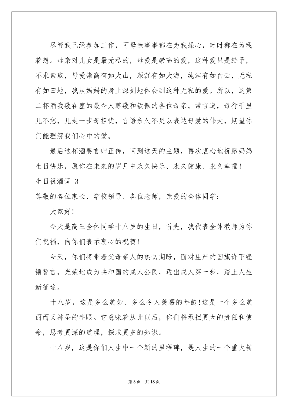 生日祝酒词 _第3页