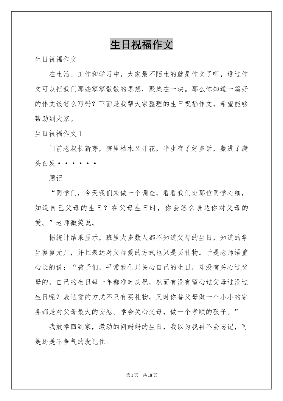 生日祝福作文_第1页