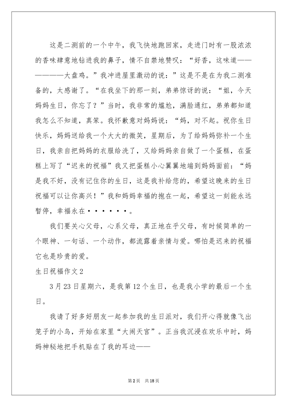 生日祝福作文_第2页