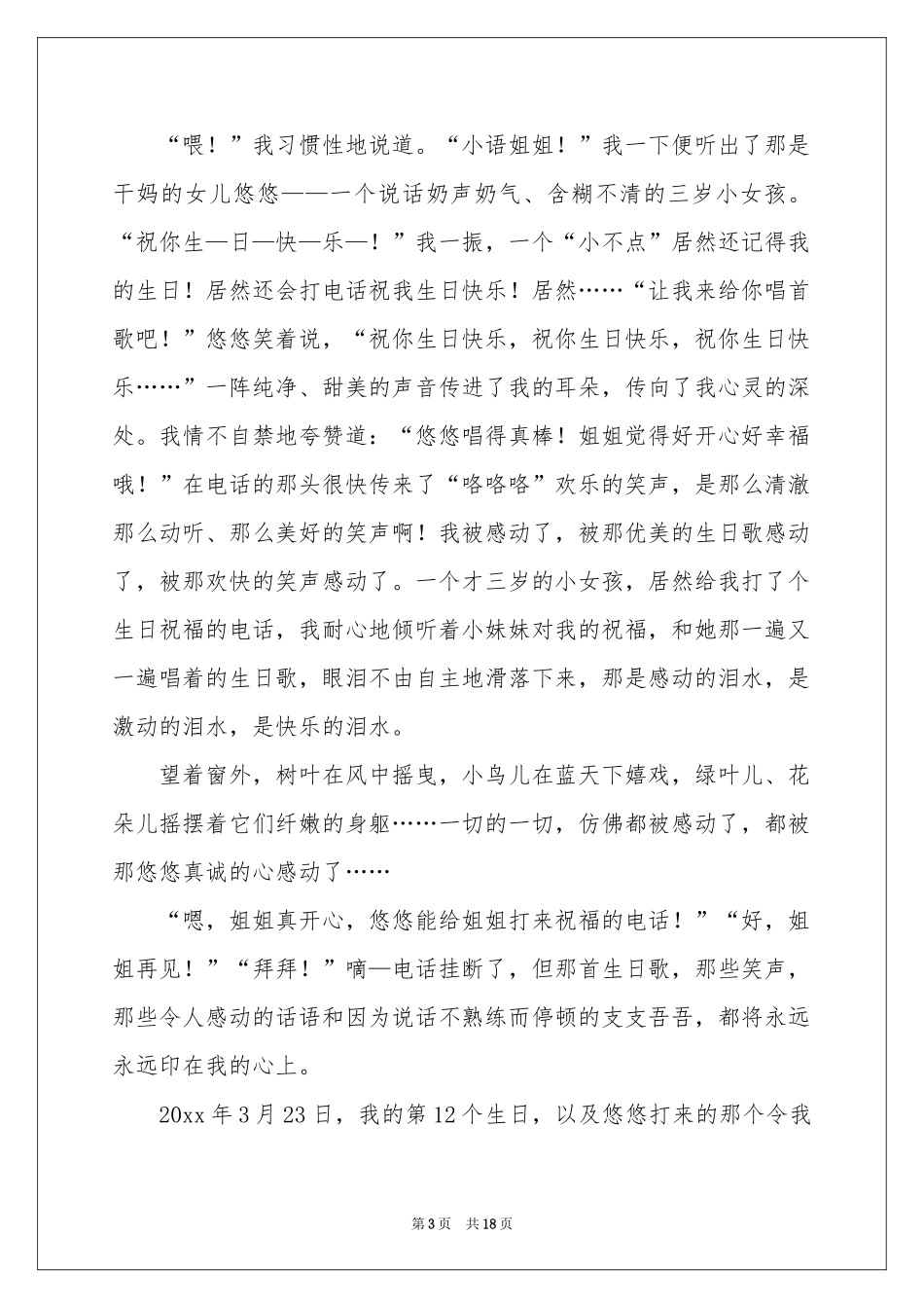 生日祝福作文_第3页
