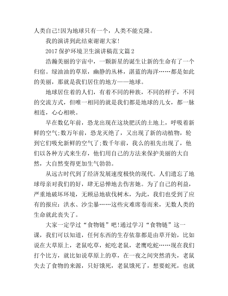 保护环境卫生演讲稿范文_第2页