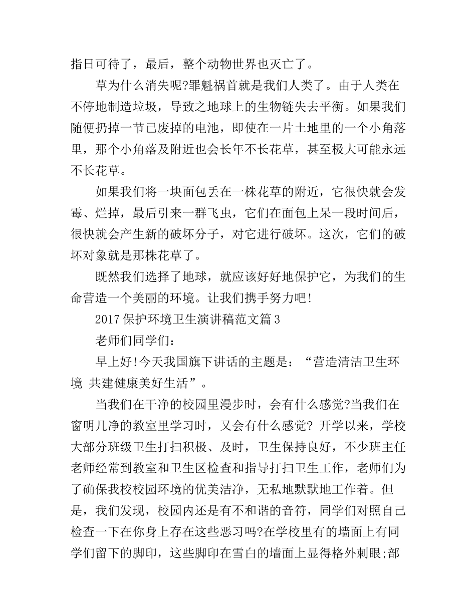 保护环境卫生演讲稿范文_第3页