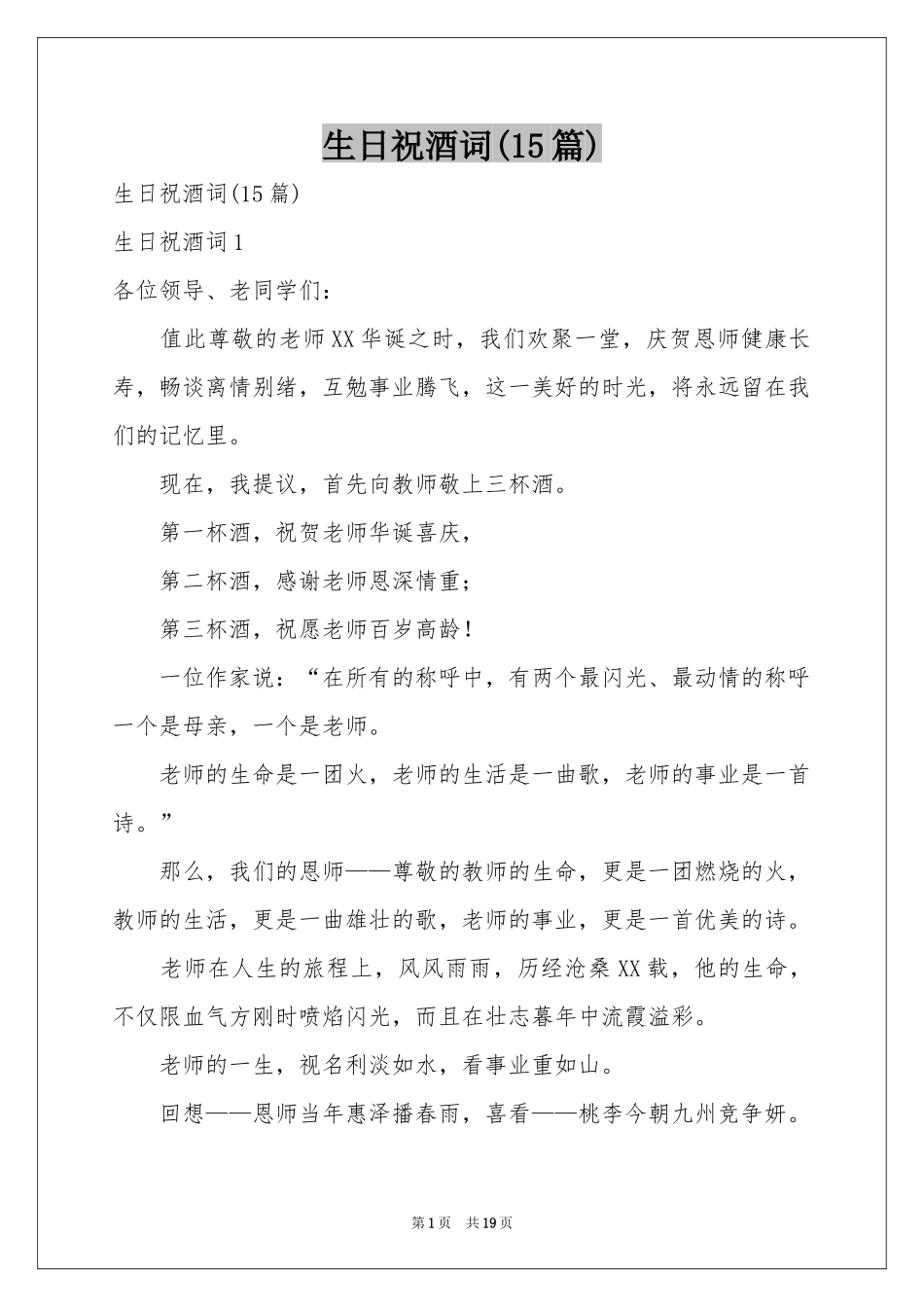 生日祝酒词(15篇)_第1页