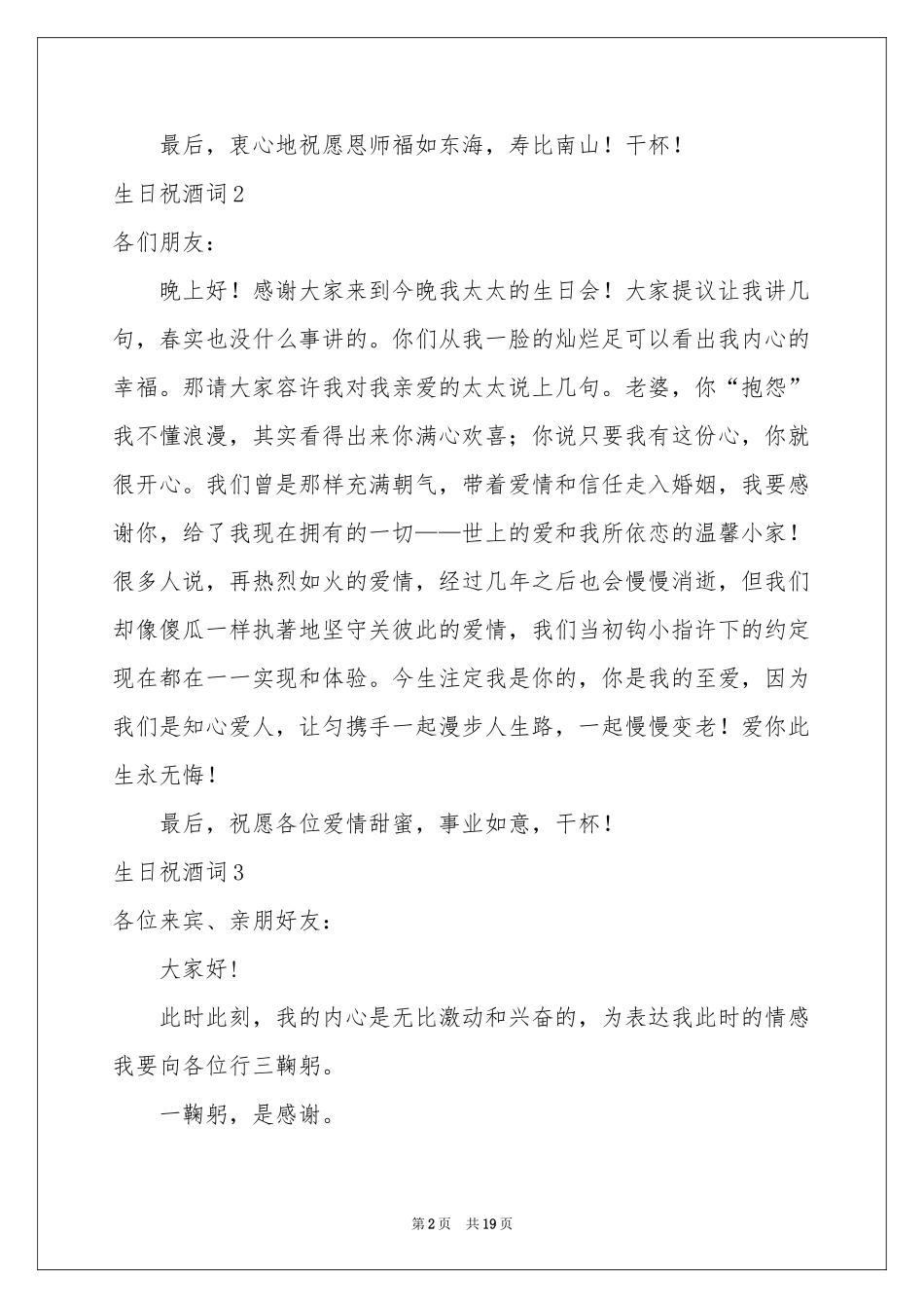生日祝酒词(15篇)_第2页