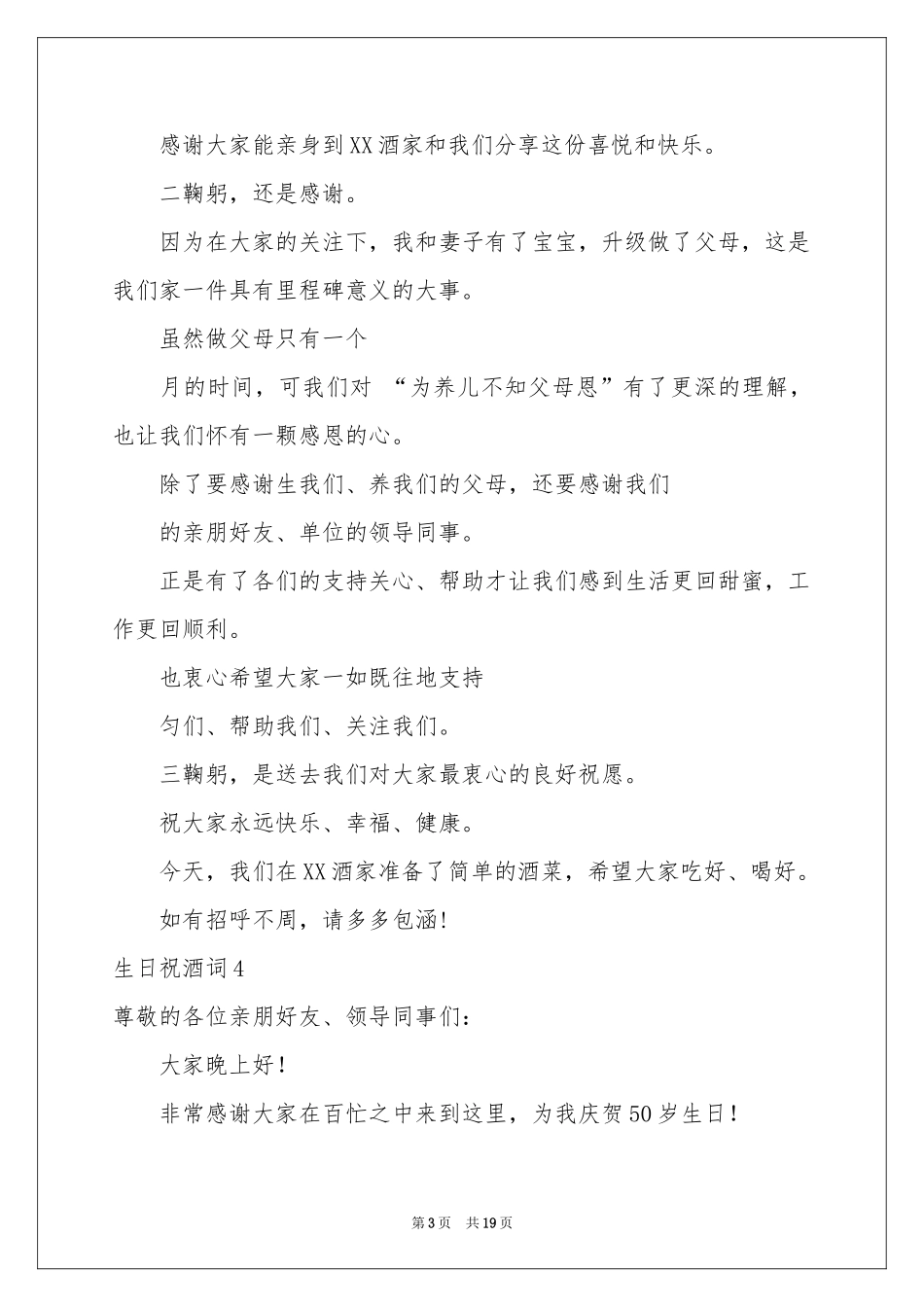 生日祝酒词(15篇)_第3页
