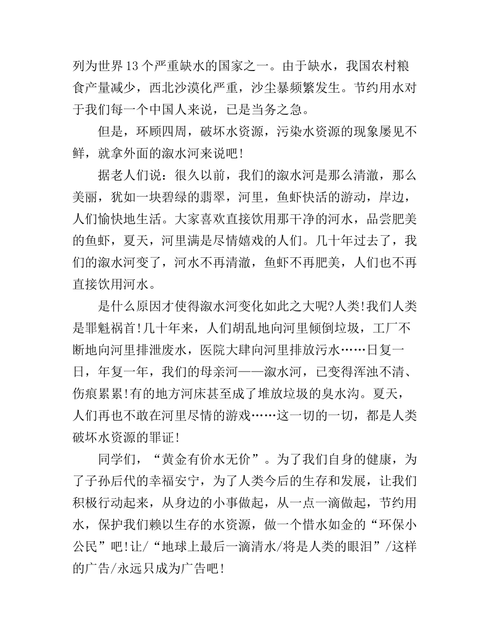 二年级节约用水演讲稿三篇_第3页