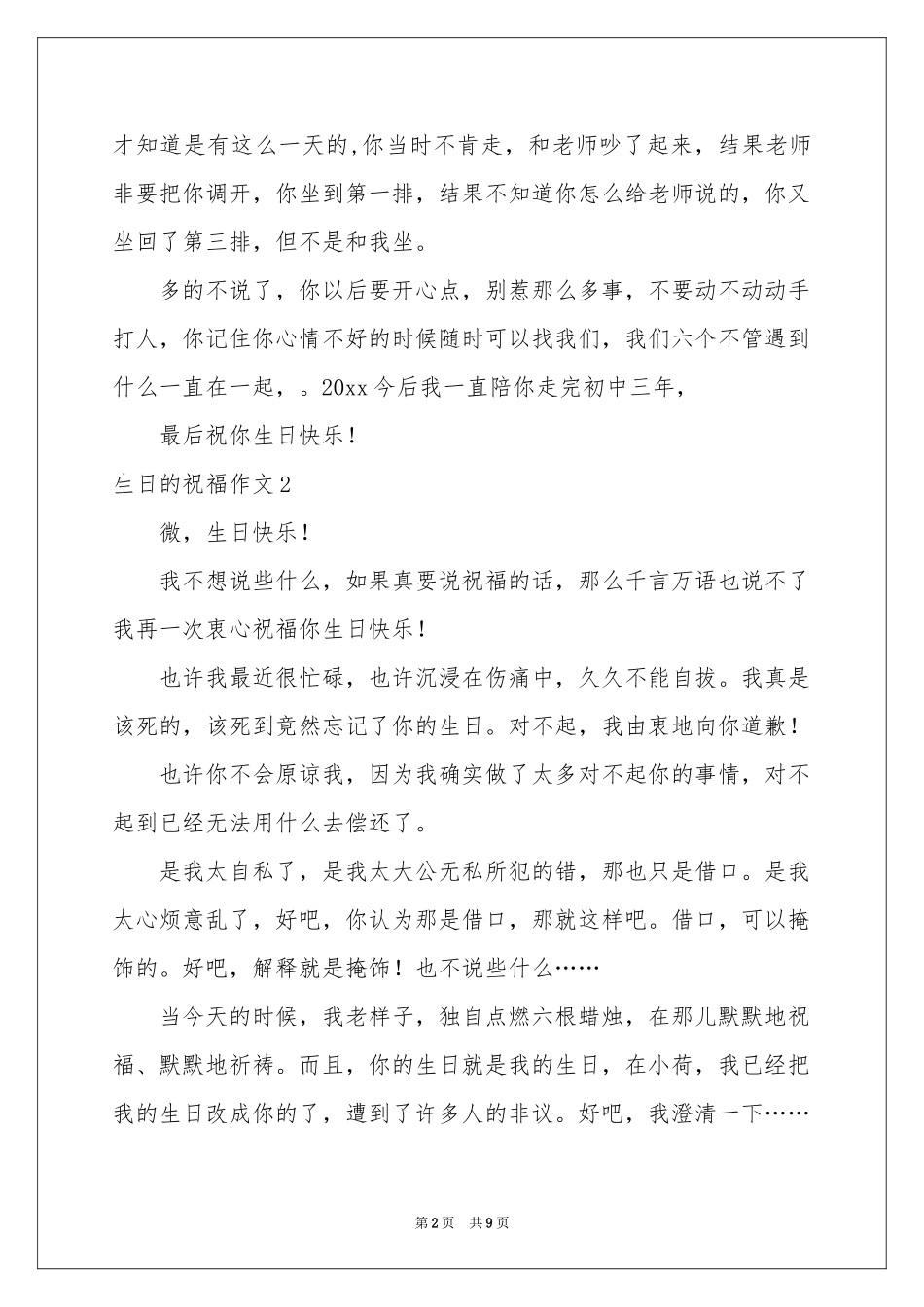 生日的祝福作文_第2页