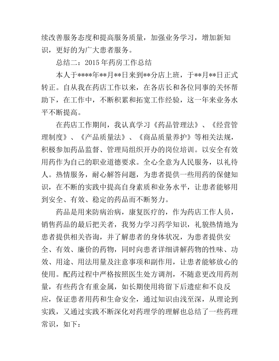 2016年药房工作心得体会范文_第3页