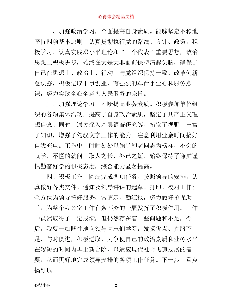 三支一扶培训心得感想_第2页