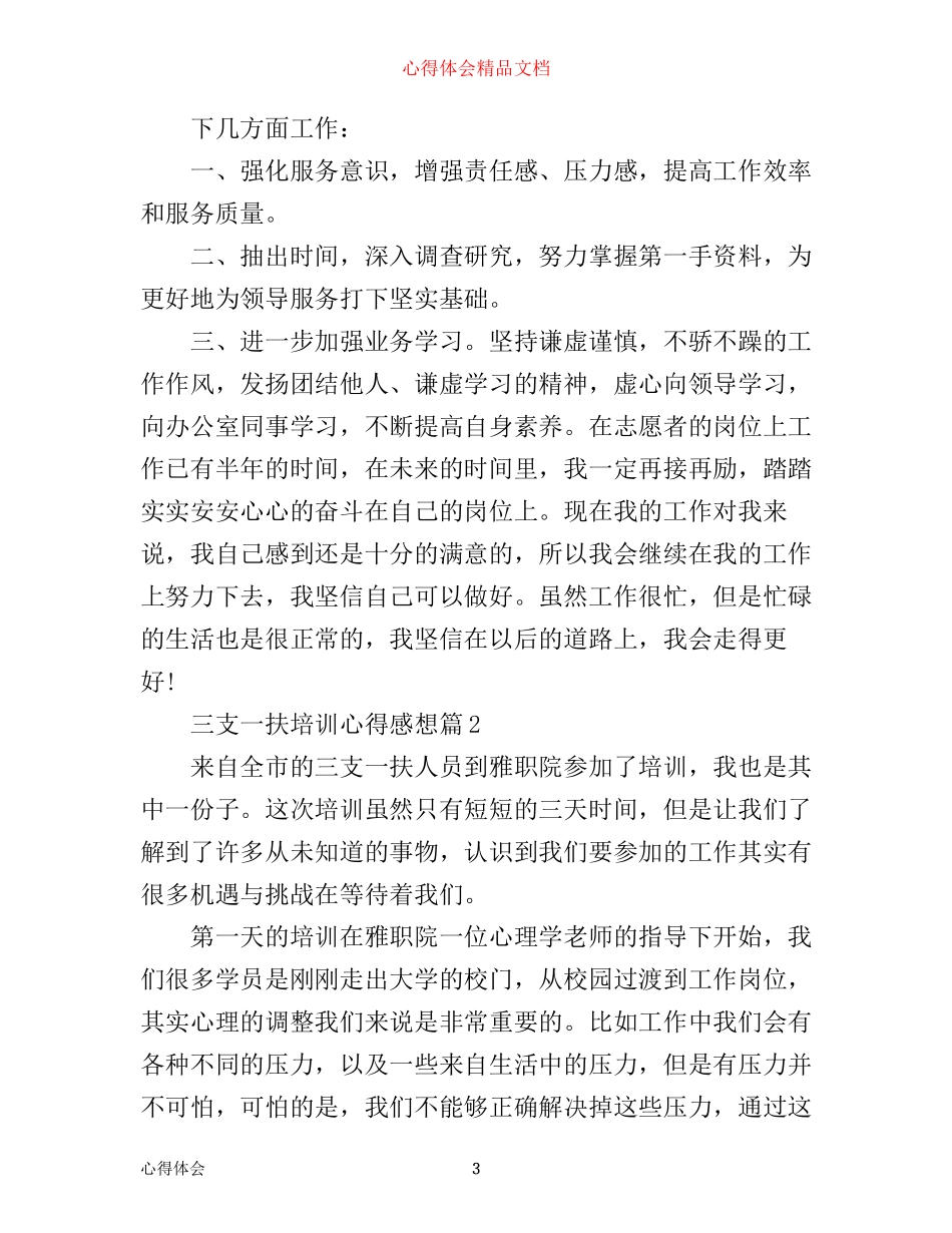 三支一扶培训心得感想_第3页