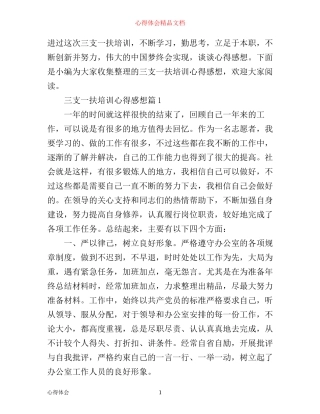 三支一扶培训心得感想