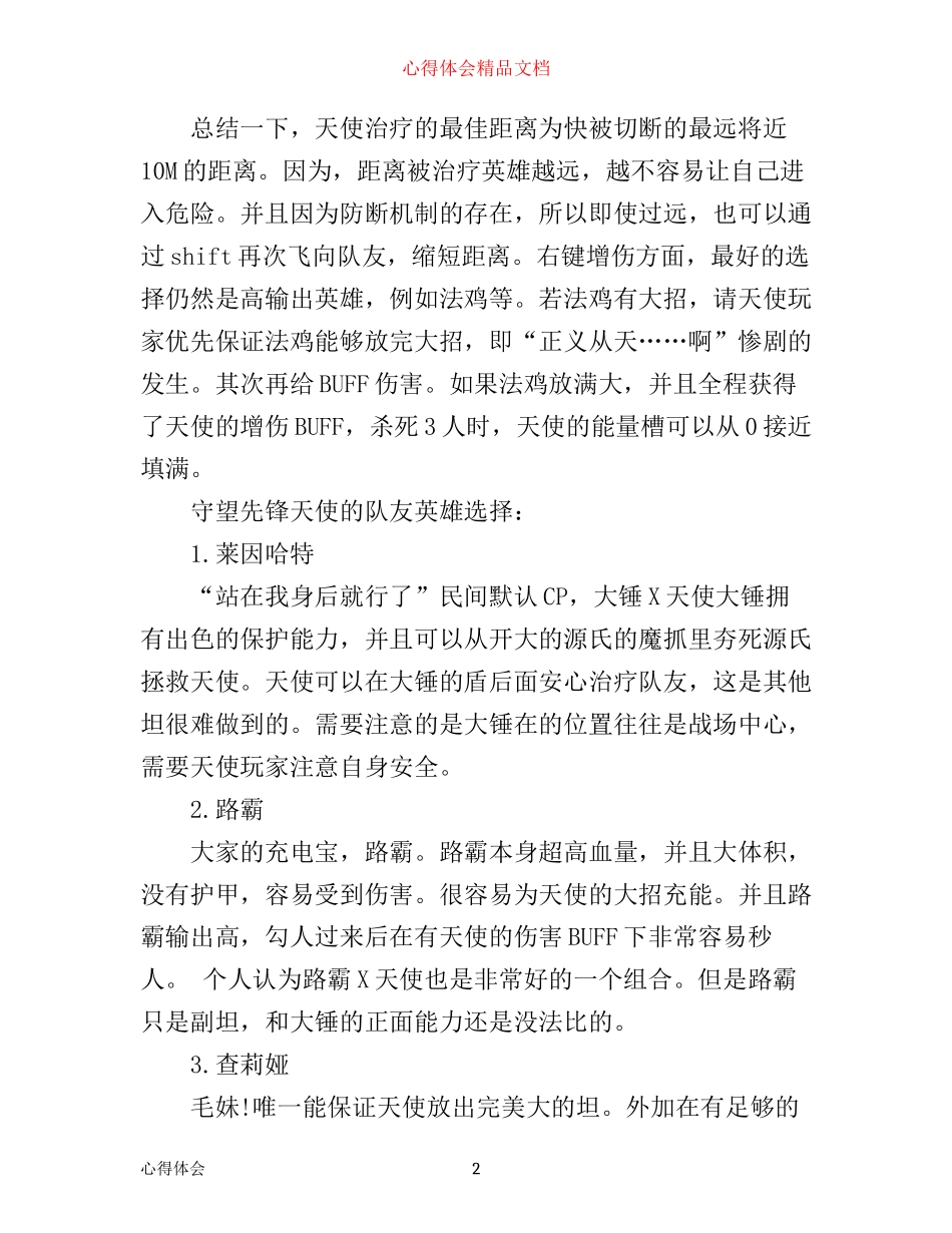 守望先锋天使玩法心得_第2页