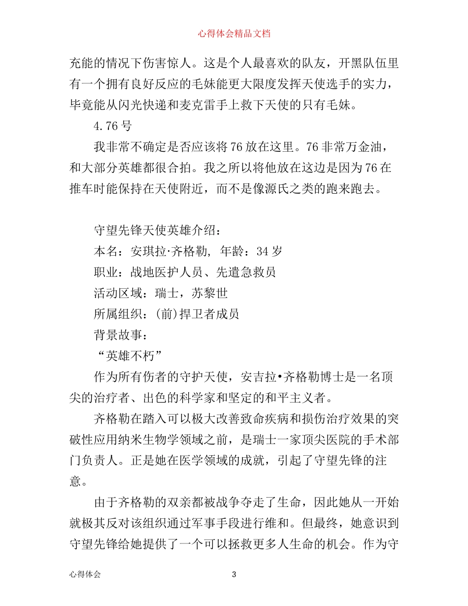 守望先锋天使玩法心得_第3页
