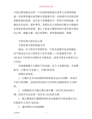 守望先锋天使玩法心得