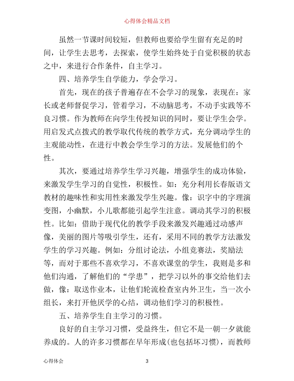 最新大学生自主学习心得体会_第3页