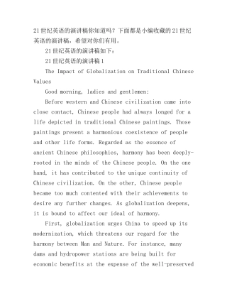 21世纪英语的演讲稿