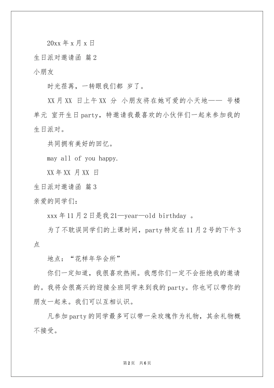 生日派对邀请函模板汇总9篇_第2页