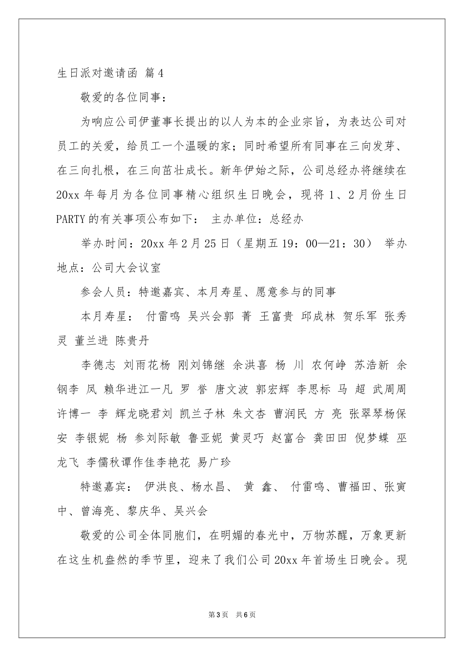生日派对邀请函模板汇总9篇_第3页