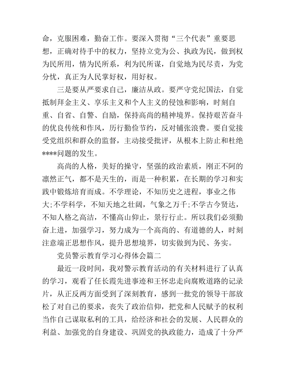 党员警示教育学习心得体会_第2页