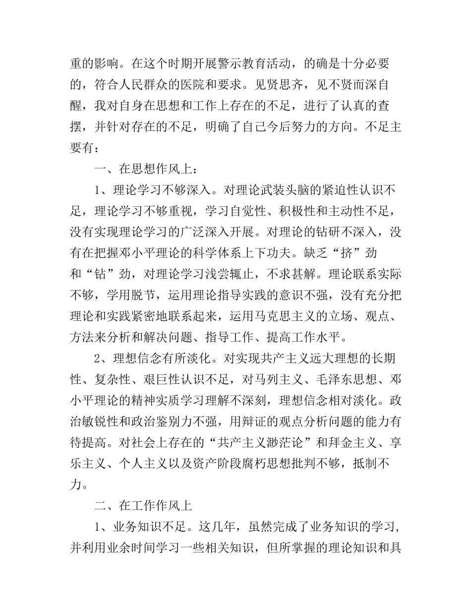 党员警示教育学习心得体会_第3页