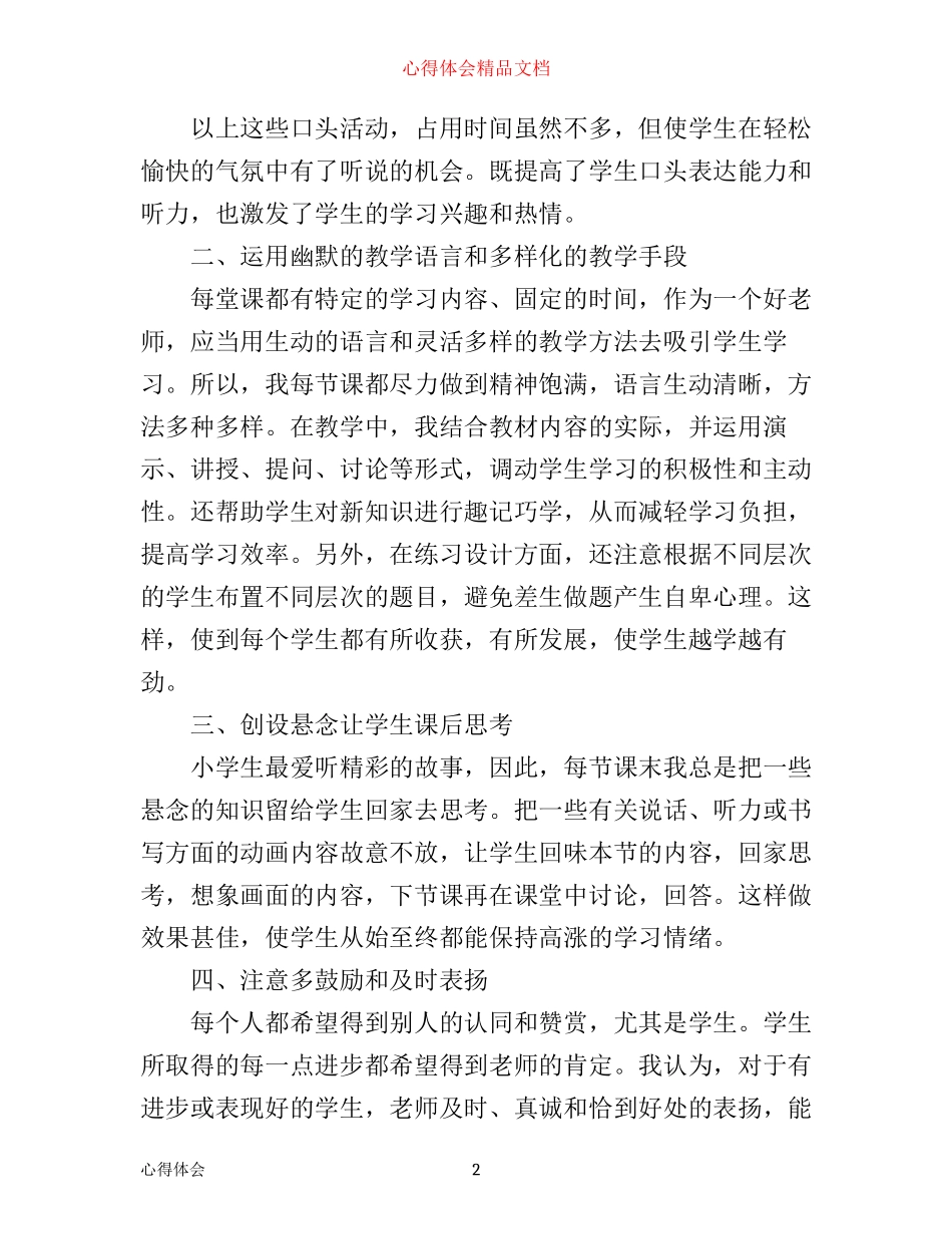 小学英语教师国培心得体会4篇_第2页
