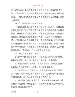 小学英语教师国培心得体会4篇