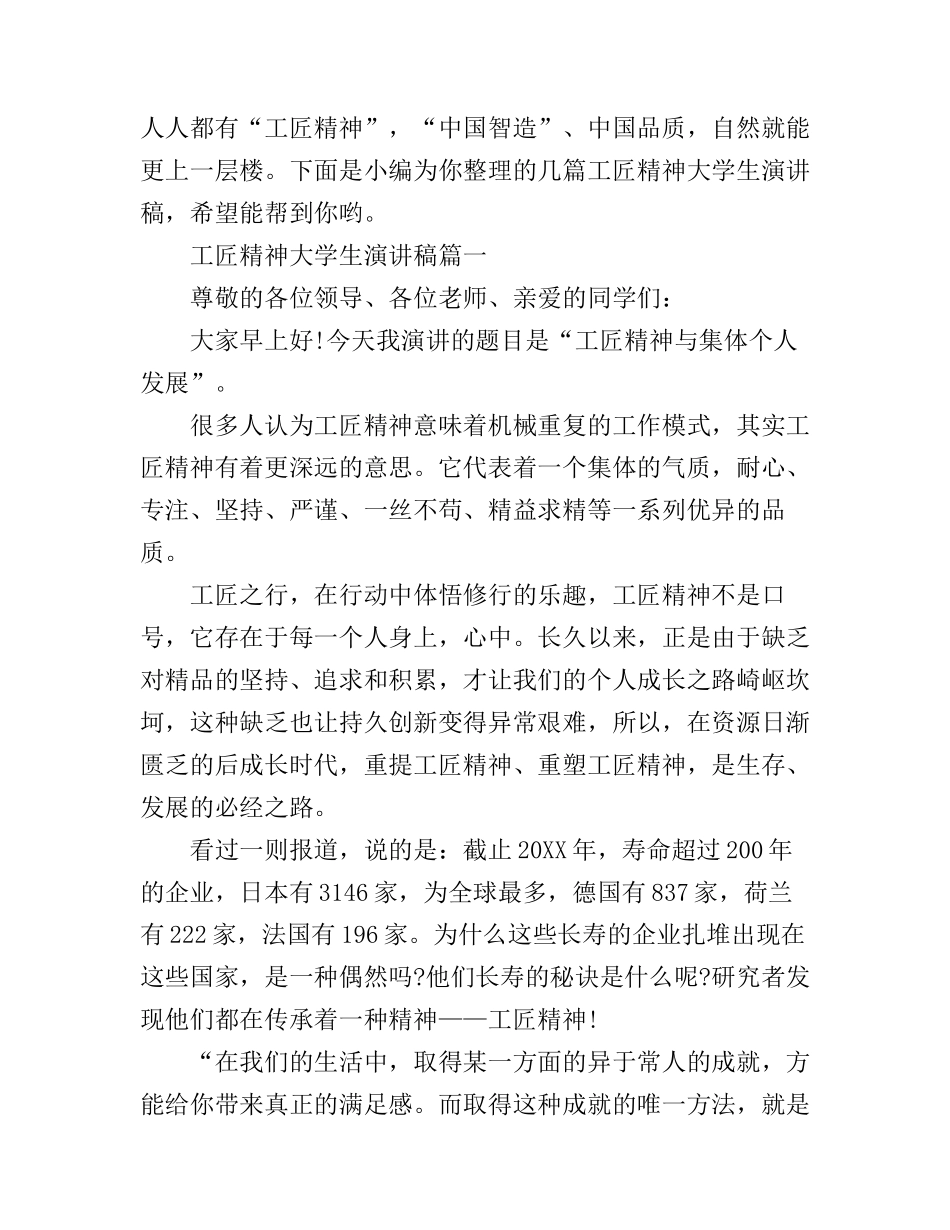 工匠精神大学生演讲稿_第1页