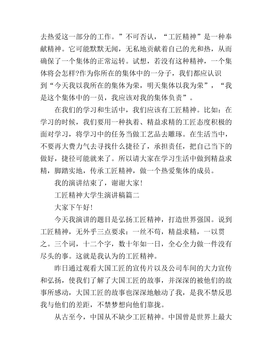 工匠精神大学生演讲稿_第2页