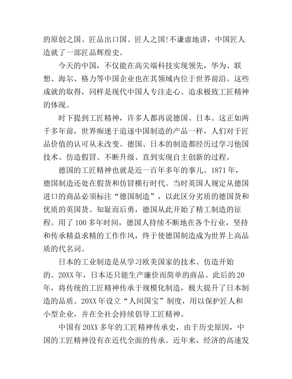 工匠精神大学生演讲稿_第3页