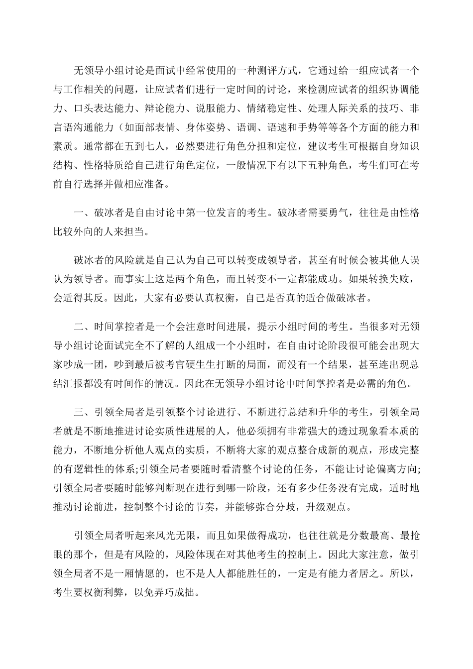 无领导小组讨论高分技巧._第1页