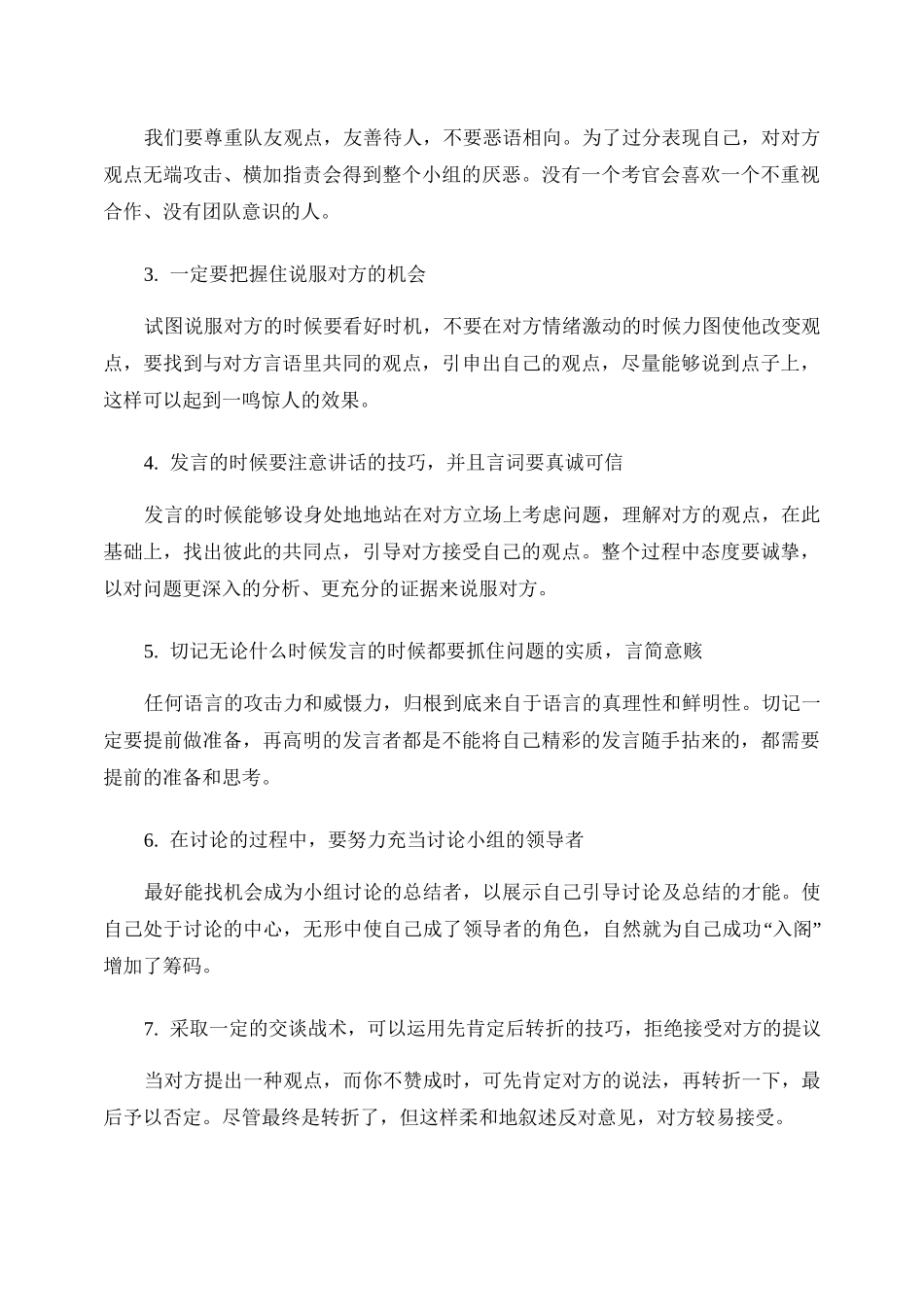 无领导小组讨论高分技巧._第3页