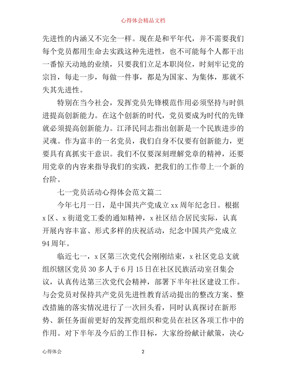 七一党员活动心得体会_第2页