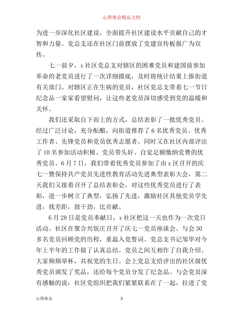 七一党员活动心得体会_第3页