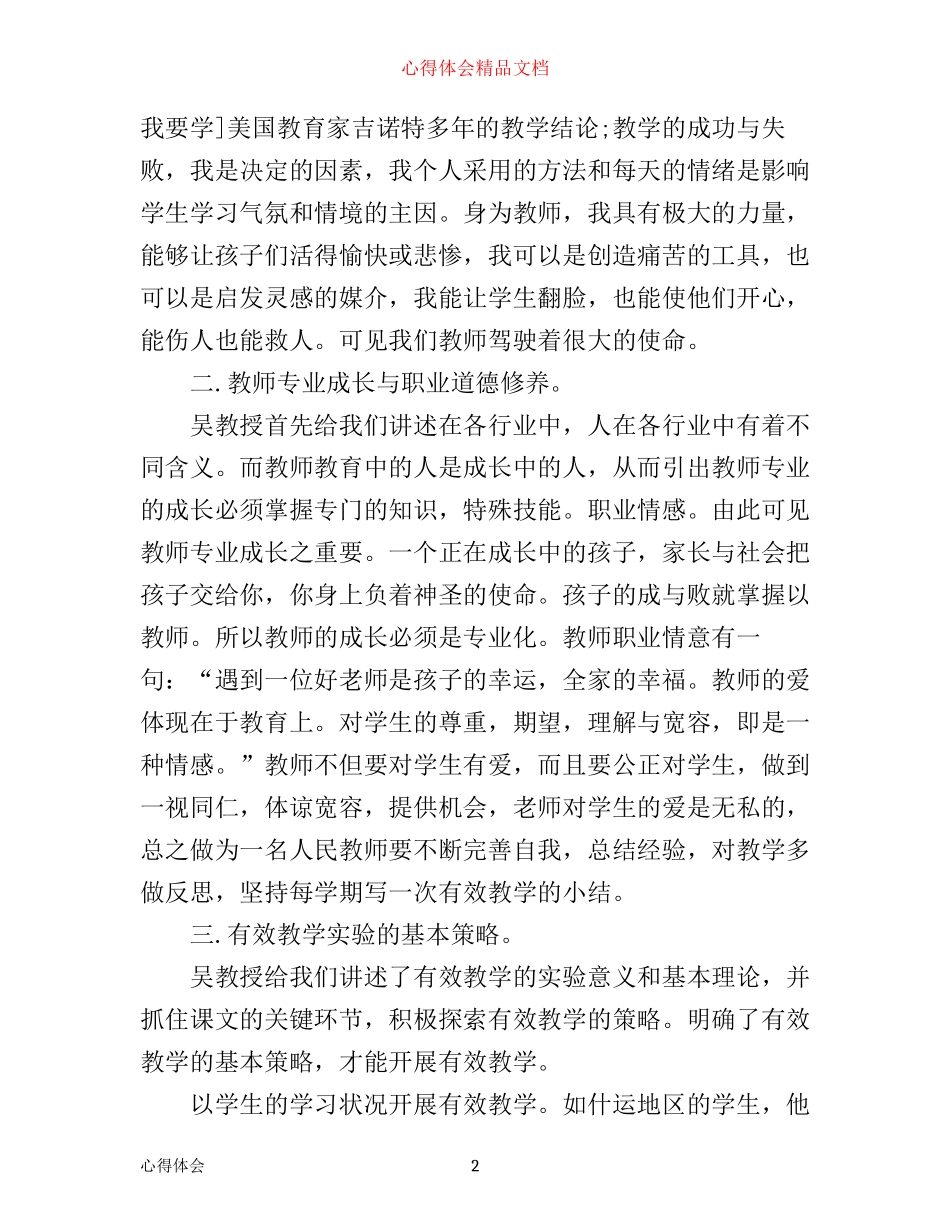 暑假骨干教师培训心得体会_第2页