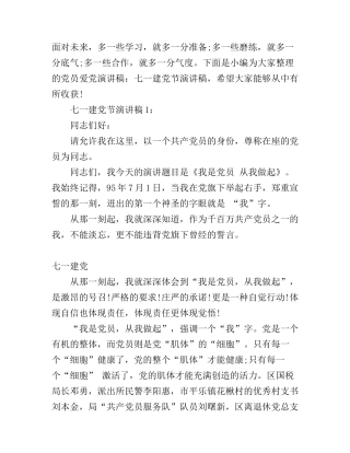党员演讲稿：七一建党节演讲稿