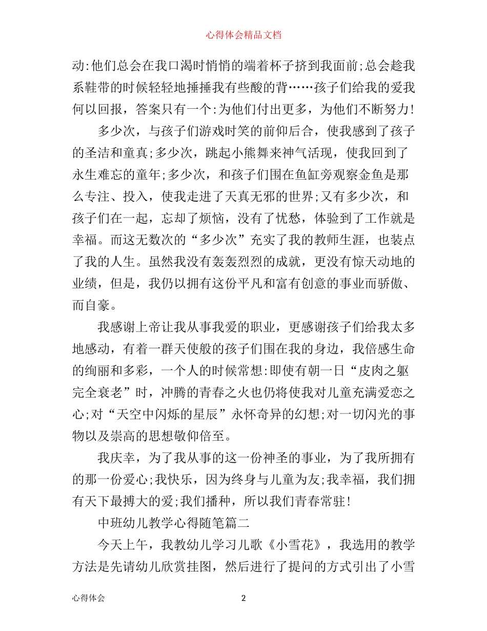 中班幼儿教学心得随笔_第2页