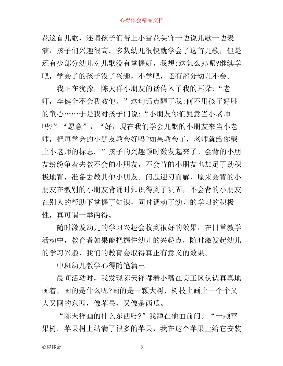 中班幼儿教学心得随笔_第3页