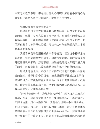 中班幼儿教学心得随笔