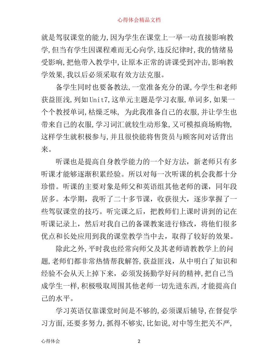 新老师教学心得感想_第2页