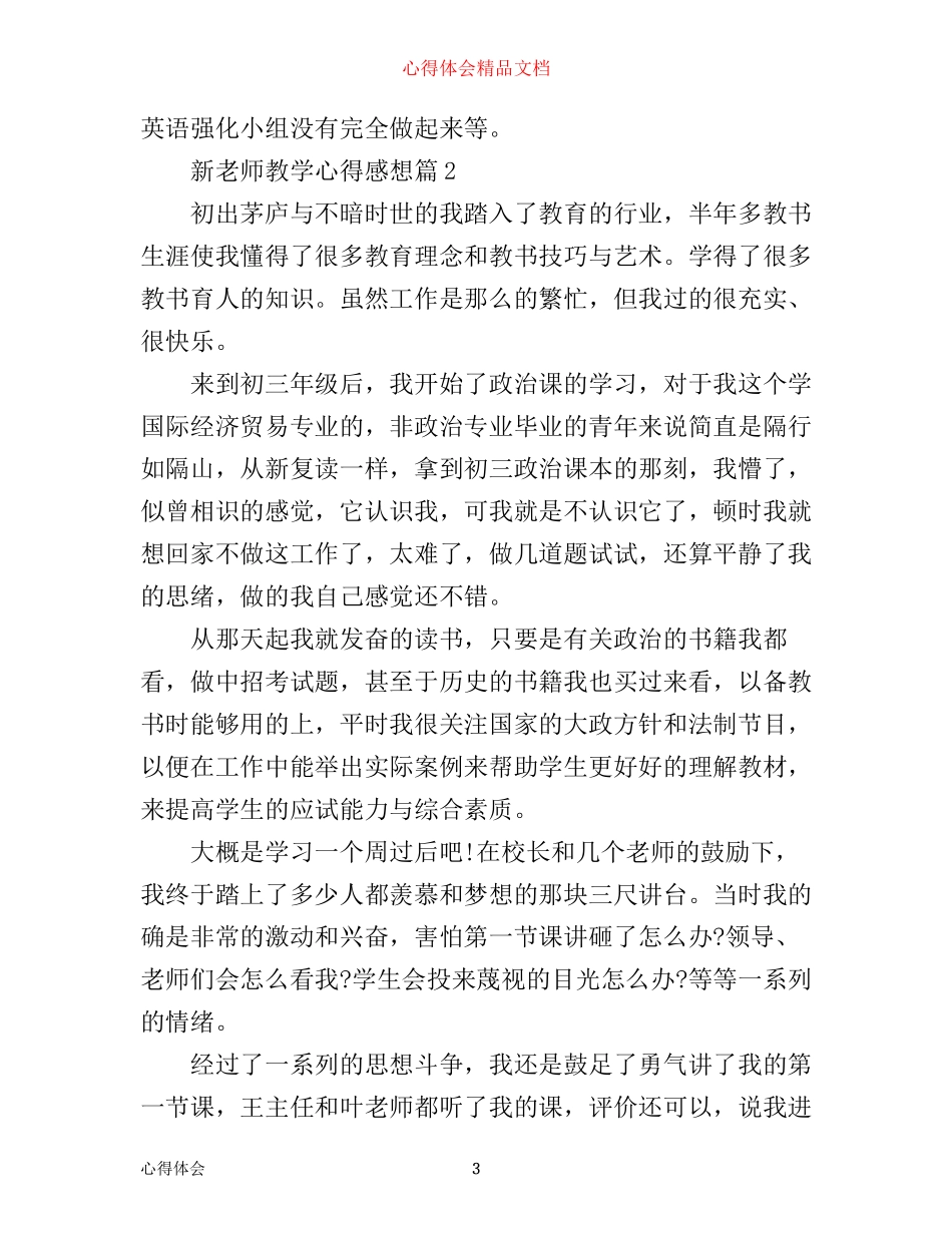 新老师教学心得感想_第3页