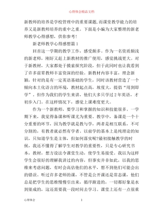 新老师教学心得感想