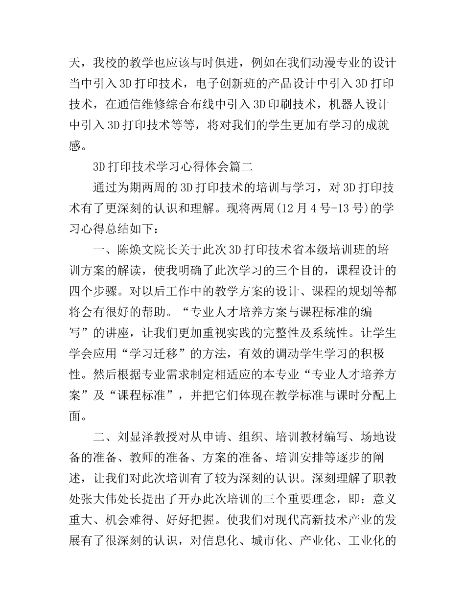 3D打印技术学习心得体会总结范文_第2页