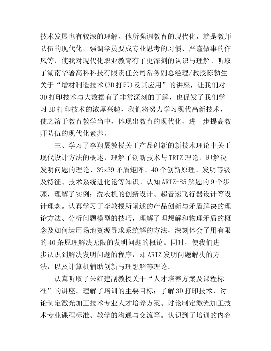 3D打印技术学习心得体会总结范文_第3页